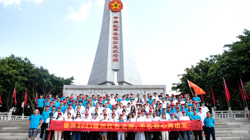 走進紅色圣地，不忘初心再出發(fā) ——雷茨2023贛州紅色之旅記