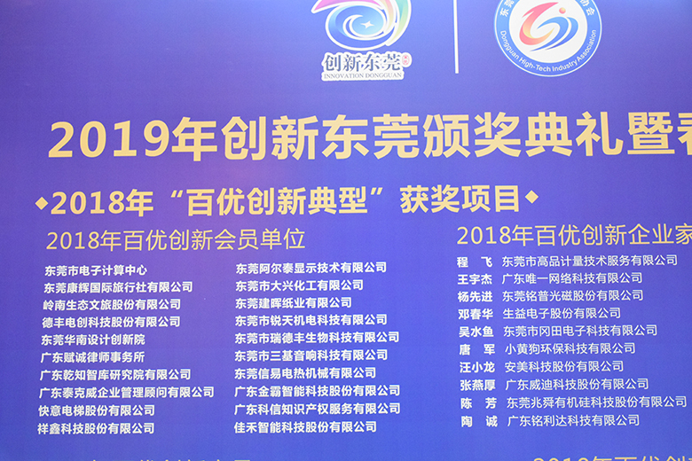 銳天科技喜獲“2018年百優(yōu)創(chuàng)新會員單位”榮譽稱號