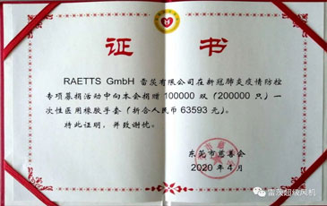 共克時(shí)艱 守望相助|東莞市慈善會(huì)發(fā)來(lái)“抗疫”榮譽(yù)證書(shū)！